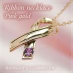 リボンの天然誕生石ペンダントヘッド ピンクゴールド アメジスト ネックレスチェーンは別売りです。