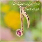 ショッピングルビー 音符の天然誕生石ペンダントネックレス ピンクゴールド ルビー ネックレスチェーン付き
