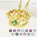 ベビーリング ティアラ K18イエローゴールド 刻印無料サービス 誕生祝い 出産祝い ペンダントトップ