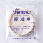 コーノ KONOサイフォン 共通ろ過布（フレーバァン濾過布） 10枚入