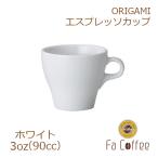 ORIGAMI 3oz Espresso Cup ホワイト