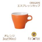 ORIGAMI 3oz Espresso Cup オレンジ