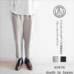 ショッピングリネン レディース リネン 起毛 コクーンパンツ テーパード フレンチリネン 麻 ゆったり ウエストゴム SORTE ソルテ 日本製 40代 50代 60代