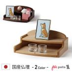 ペット仏壇 本体のみ エンジェル for Pets  ペット 仏壇 お供え ペットグッズ ペット供養 犬 猫 うさぎ ミニ仏壇 敷板 プレート 供養台 飾り台 国産 日本製