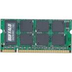 BUFFALO 1GB*1枚 PC2-5300(DDR2-667) SO-DIMM ノートパソコン用メモリ型番：D2/N667-1G