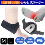 かかとサポーター 両足セット 踵サポート 足用 クッション 足裏保護 衝撃吸収 かかとパット 足底筋膜炎 スポーツ 立ち仕事 かかと保護カバー かかとクッション