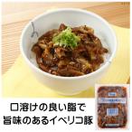 豚丼 具 イベリコ 豚重 の具 105g 冷凍 丼 イベリコ豚 炙り焼き風 甘辛のタレ 美味しい 取り寄せ 日東ベスト