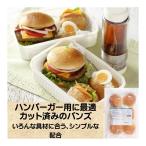 バンズ パン 冷凍 バーガー パンズ RN 6個入り ハンバーガー  ふっくら 冷凍食品 タカギベーカリー