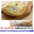 パン フランスパン バゲット 冷凍 ガーリックバター 1本 ハード系 外はカリッ 冷凍食品 JCコムサ デルソーレ