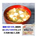 豆腐 とうふ 冷凍 マメックス 便利 とうふ 国産 サイコロ 500g 冷凍豆腐 絹ごしタイプ カット済 冷凍食品