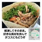 冷凍食品 JCコムサ フラワー トルティーヤ 6.5インチ 12枚 解凍してそのまま 好きな具材 タコス ブリトー トルティーヤ冷凍