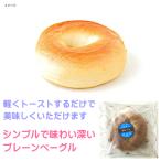 パン ベーグル 冷凍 バスコベーグル