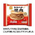 ライスバーガー 冷凍 ライスバーガー焼肉 120g 1個 冷凍ライスバーガー 焼肉 マルちゃん 冷凍食品 東洋水産 醤油の風味 こんがり焼いたごはんでサンド