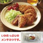 メンチ イカ 冷凍 ファディ ゴロゴ