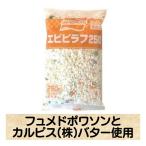 ピラフ 冷凍 エビピラフ 250g 冷凍食品 味の素 電子レンジ調理 フュメドポワソン カルピスバター使用