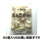 餃子 冷凍 餃子 15g×50個 ぎょうざ ギョウザ 家庭用 業務用 50個入り お買い得 マルハニチロ
