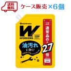 【ケース販売】洗濯洗剤 WORKERS 業務