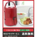  non Flyer Flyer электрическая фритюрница non масло Flyer кулинария Zero Flyer Mini для бытового использования масло нет 