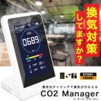 CO2マネージャー 東亜産業 二酸化炭素濃度計 アラート機能付き 湿度計測 充電式 コンパクト 空気質検知器 メーターモニター toa-co2mg-001