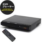 DVDプレーヤー HDMI端子 USBメモリ CD リモコン 簡単操作 薄型設計 音楽CDを簡単コピー 画面比4：3対応 ASD-211KH