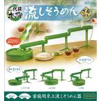 2代目本格流しそうめん 流しそうめん機 ざる付き 卓上流しそうめん器 ウォータースライダー 電池式 送料無料