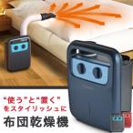  машина для просушивания футона futon сушильная машина обувь сухой скорость сухой влажность клещи .. одежда сухой таймер максимальный 120 минут соответствует SFD-010