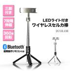  собственный .. палка три с ножками cell ka палка свет LED iPhone Android Bluetooth с дистанционным пультом смартфон .. функционирование штатив подставка штатив одна ножка 7 -ступенчатый эластичный настройка 360 раз раз 