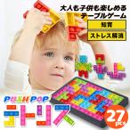 プッシュポップ テトリス プッシュ ポップ バブル スクイーズ 玩具 バブル セット プチプチ おもちゃ イット ストレス解消グッズ 減圧グッズ