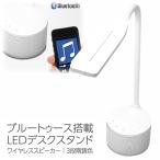 デスクスタンド LEDデスクライト ブルートゥース スピーカー搭載 テーブルライト おしゃれ LEDライト 電気スタンド タッチセンサー フレキシブルヘッド TS-DT903