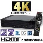 テレビチューナー 4Kチューナー  BS/CSチューナー 新4K衛星放送対応 4K対応テレビ用 地デジ BS 110度CS 外付けHDD録画対応 TSTU-2500