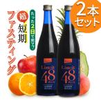 ショッピング酵素 酵素ドリンク ファスティング リムイット48plus 720ml 2本セット 公式ショップ ファスティングが2日で完了 コンブチャ