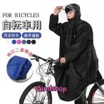 レインコート 自転車 通学 ポンチョ レディース メンズ おしゃれ 通学用 自転車用 レインスーツ レインウェア カッパ