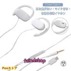 耳を塞がない 有線イヤホン オープンイヤー 開放型 イヤホン ながら聴き 骨伝導イヤホン マイク付き 骨伝導ヘッドフォン 耳掛け 耳掛けイヤホン 外