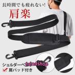 ショルダーベルト 単