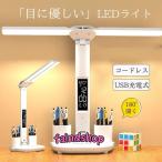 デスクライト コードレス 子供 卓上ライト 電気スタンド スタンドライト led 充電式 明るい usb 目に優しい ledライト 勉強 ディスプレイ
