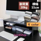 モニター台 2段 木製 パソコン台 おしゃれ 卓上 モニタースタンド 机上 卓上 ロータイプ デスク上 ラック デスク PCラック PCスタンド PC台 机上台 机上棚