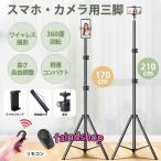 三脚 自撮り棒 スマホ