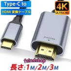 Type-C HDMI 変換ケーブル HDMIケーブル 4K 60Hz 3D 1M 2M 3M 変換アダプター タイプC 映像出力 アンドロイド iPad PD充電 変換器