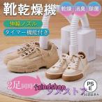  обувь сушильная машина обувь осушитель 2 пара одновременно сухой 48*C. температура сухой таймер c функцией простой функционирование compact сухой дезодорация сапоги соответствует обувь . царапина . нет 