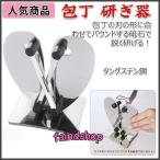 シャープナー 包丁 研ぎ器 シャープナー 包丁研ぎ 研ぎ器 砥石 小型 おしゃれ 簡単 キッチン用品 ハートシャープナー