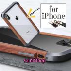 iPhone ケース スマホケース 木製 木目iPhone 13 ケース iPhone12 ケースiPhone 11 Pro Max アルミバンパー メタル