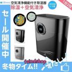 除湿機 衣類乾燥 期間限定価格 電気代安い 除湿器 小型 空気清 浄機 併用 フィルター交換なし ウイルス除去 小型 静音 1台2役 軽量