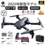 ドローン 免許不要 6K二重カメラ 100g未満 HD高画質 空撮 スマホで操作可 WIFI FPVリアルタイム 初心者向け 日本語説明書付き 4DRC-V13