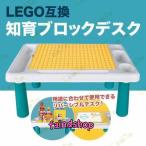 ブロック テーブル レゴ 互換 レゴクラシック 机 おもちゃ ブロック ブロック用テーブル 知育玩具 子供 プレゼント 収納用品 ブロックスタンド ブロック机