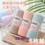 タオル コンパクト バスタオル 5枚組 綿本来の吸水性と柔らかさ