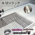折りたたみ 水切りラック 食器 キッチン シンク上 洗い物 折り畳み くるくる 台所 流し台 シリコン マット 水切りカゴ シリコン水切り 抗菌 水切りかご スリム