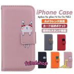 iphone16 15 plus 14 se2 ケース 可愛い 手帳型 カバー アイフォン 6 s プラス うさぎ ネコ パンダ アニマル風 レザー 耐衝撃 高品質 全面保護 スマホ ケース
