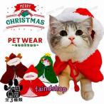 犬 猫 サンタ コスプレ サンタコス 服 クリスマス コスチューム 衣装 トナカイ 犬用 猫用 着ぐるみ 仮装 変装 犬服 猫服 秋冬 ペット服