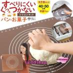 ホームベーカリー倶楽部 シリコンマット パン作り こね台