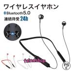 イヤホンワイヤレス スポーツ イヤフォン Bluetooth リモコン付き おしゃれ ネックバンド 耳栓タイプ マグネット付き 防水 アウトドア スタイリッシュ 操作簡単